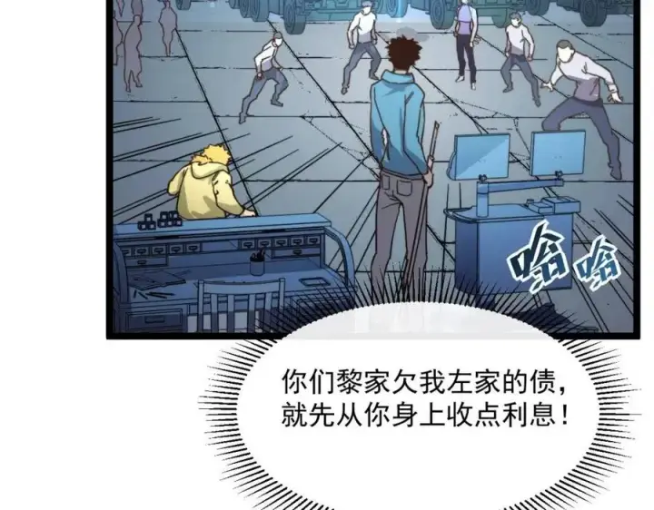 漫画《从末世崛起》第032话 破纪录！第24张图