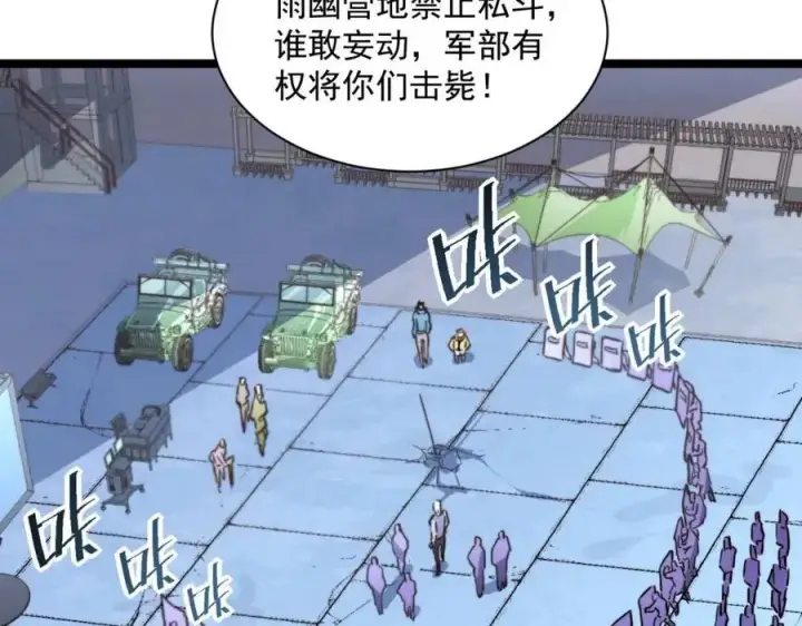 漫画《从末世崛起》第032话 破纪录！第52张图