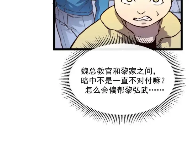 漫画《从末世崛起》第032话 破纪录！第59张图