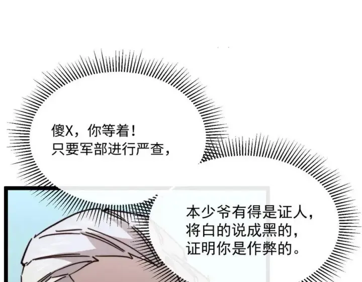 漫画《从末世崛起》第032话 破纪录！第60张图