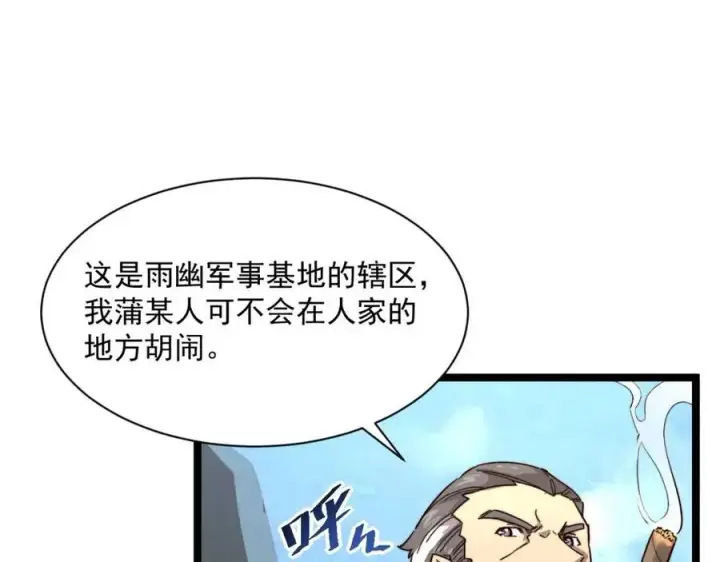 漫画《从末世崛起》第032话 破纪录！第73张图