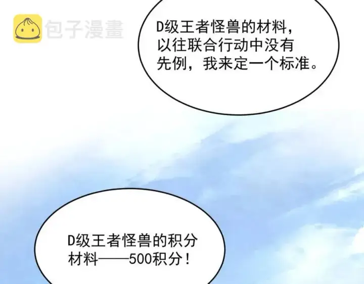 漫画《从末世崛起》第032话 破纪录！第77张图