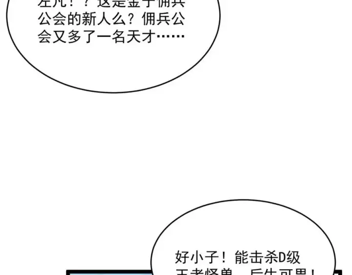 漫画《从末世崛起》第032话 破纪录！第85张图