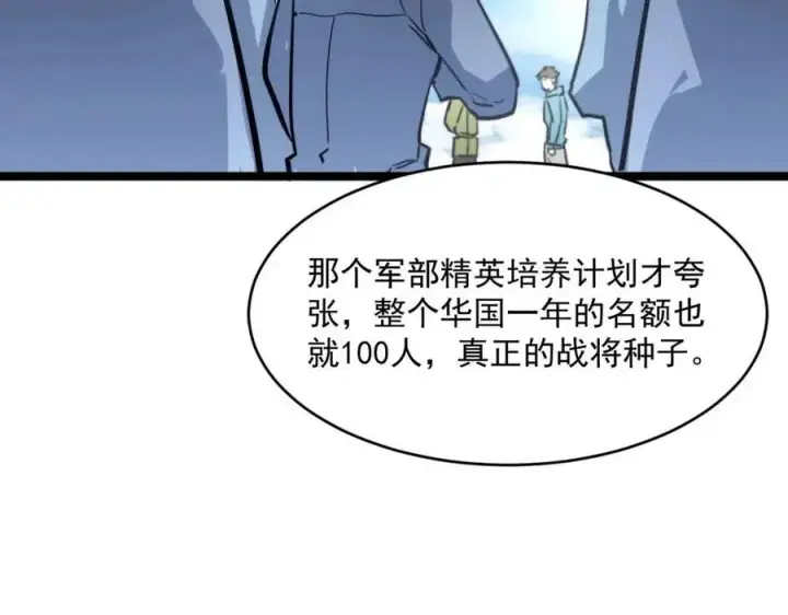 漫画《从末世崛起》第032话 破纪录！第94张图