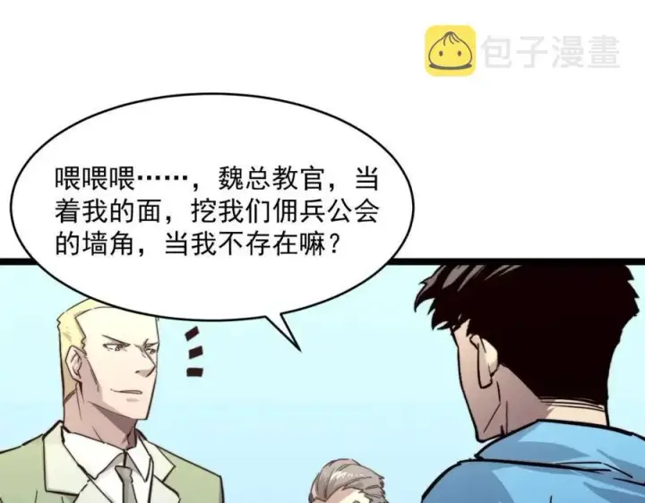 漫画《从末世崛起》第032话 破纪录！第95张图