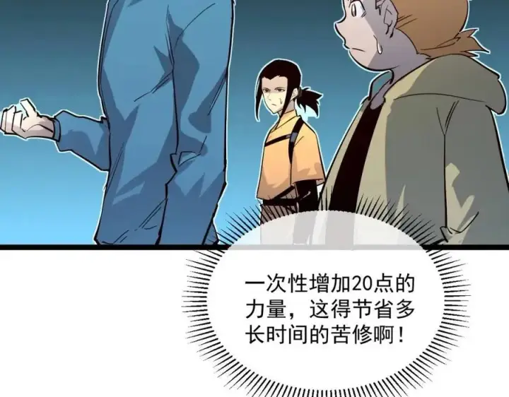 漫画《从末世崛起》第033话 丰厚奖励·异宝！第101张图