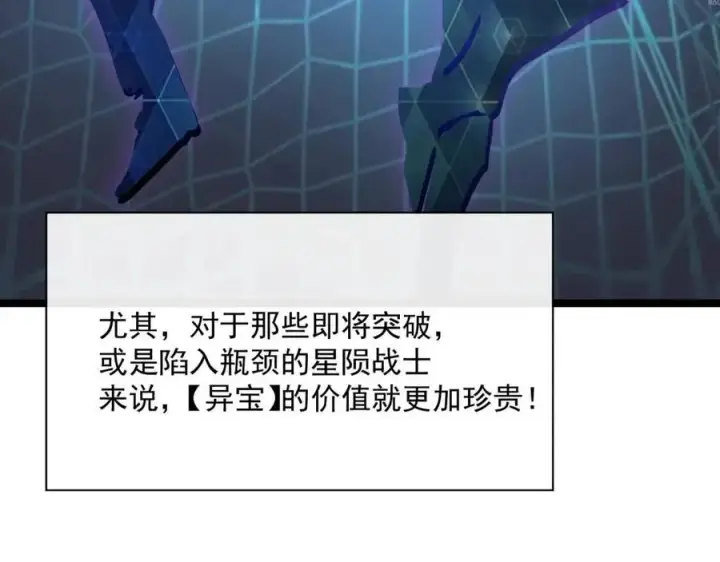 漫画《从末世崛起》第033话 丰厚奖励·异宝！第106张图