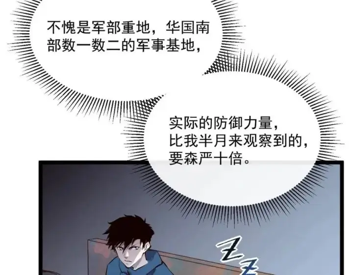 漫画《从末世崛起》第033话 丰厚奖励·异宝！第11张图