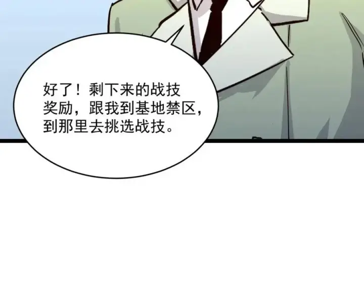 漫画《从末世崛起》第033话 丰厚奖励·异宝！第110张图