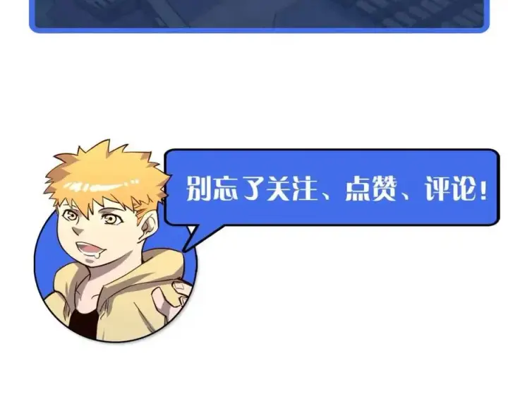 漫画《从末世崛起》第033话 丰厚奖励·异宝！第122张图