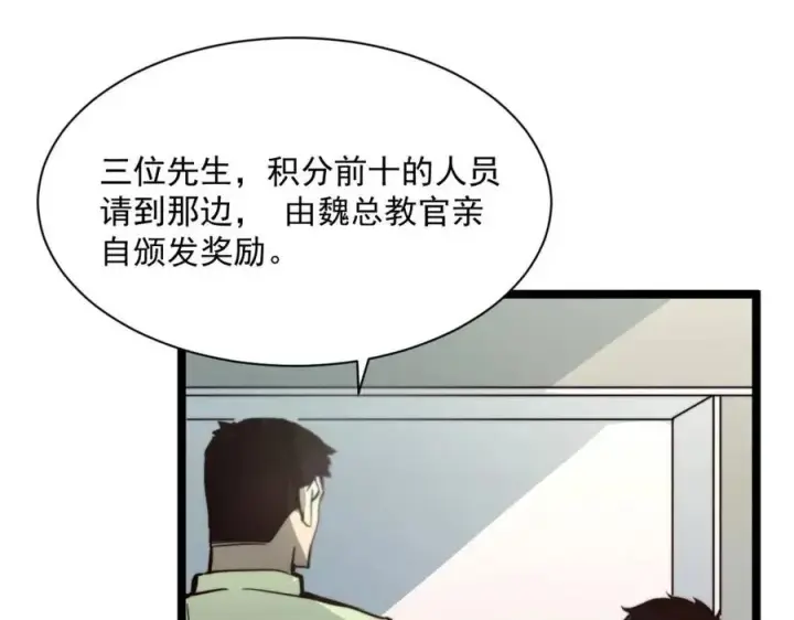 漫画《从末世崛起》第033话 丰厚奖励·异宝！第24张图