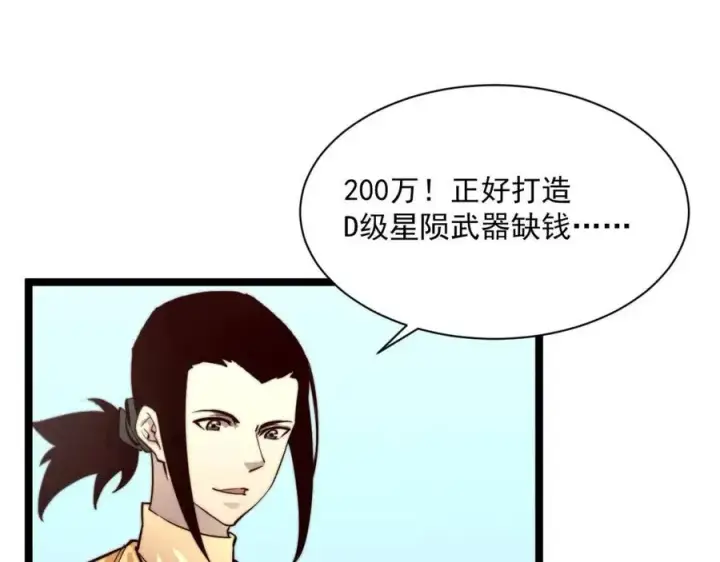 漫画《从末世崛起》第033话 丰厚奖励·异宝！第38张图