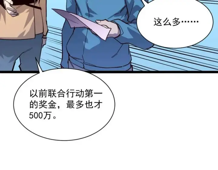 漫画《从末世崛起》第033话 丰厚奖励·异宝！第43张图