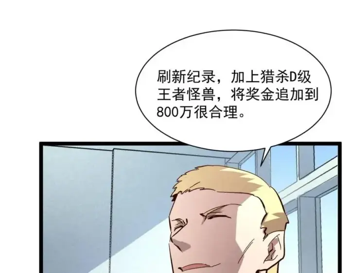 漫画《从末世崛起》第033话 丰厚奖励·异宝！第44张图