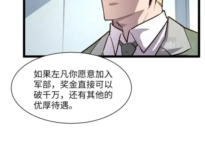 漫画《从末世崛起》第033话 丰厚奖励·异宝！第45张图