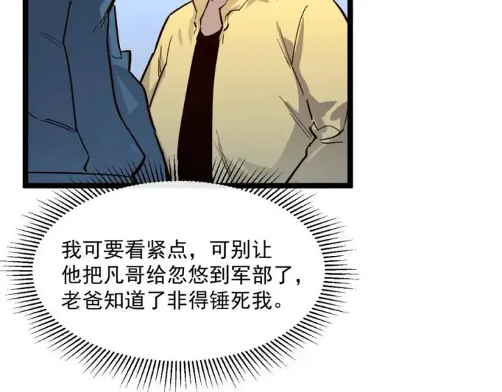 漫画《从末世崛起》第033话 丰厚奖励·异宝！第47张图