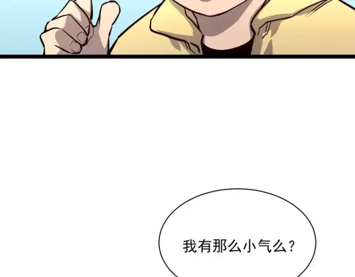 漫画《从末世崛起》第033话 丰厚奖励·异宝！第51张图
