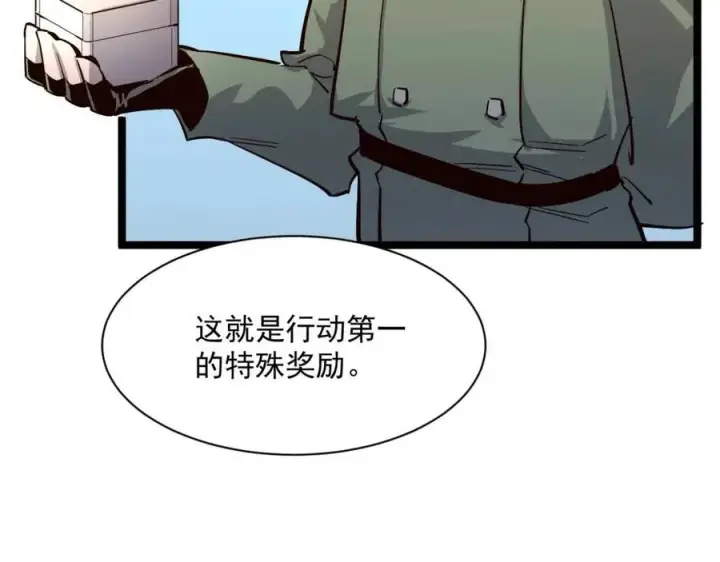 漫画《从末世崛起》第033话 丰厚奖励·异宝！第53张图