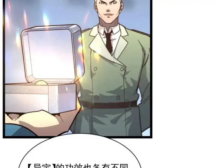漫画《从末世崛起》第033话 丰厚奖励·异宝！第64张图