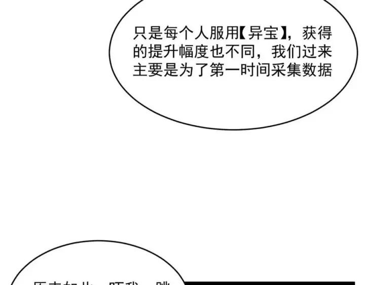 漫画《从末世崛起》第033话 丰厚奖励·异宝！第73张图