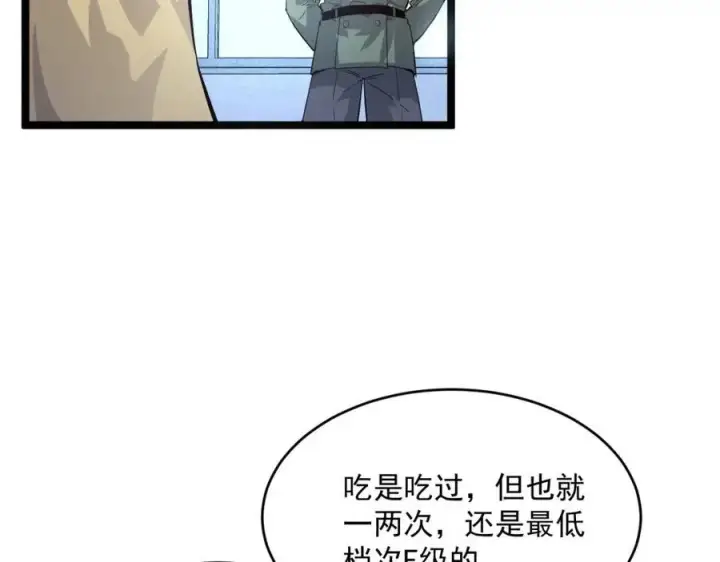 漫画《从末世崛起》第033话 丰厚奖励·异宝！第84张图