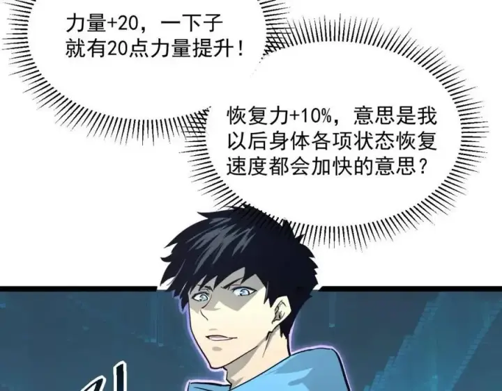 漫画《从末世崛起》第033话 丰厚奖励·异宝！第95张图