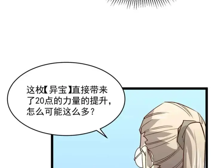 漫画《从末世崛起》第033话 丰厚奖励·异宝！第98张图