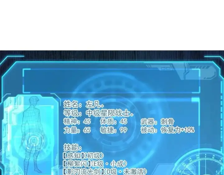 漫画《从末世崛起》第034话 基地禁区·战技选择第114张图