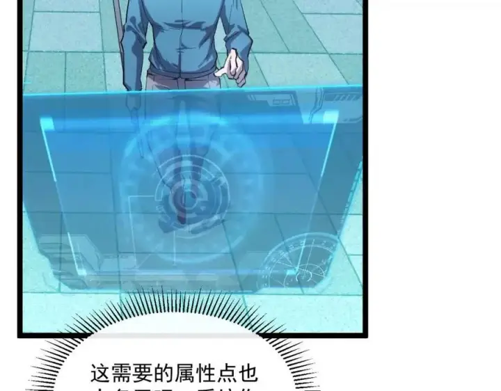 漫画《从末世崛起》第034话 基地禁区·战技选择第120张图