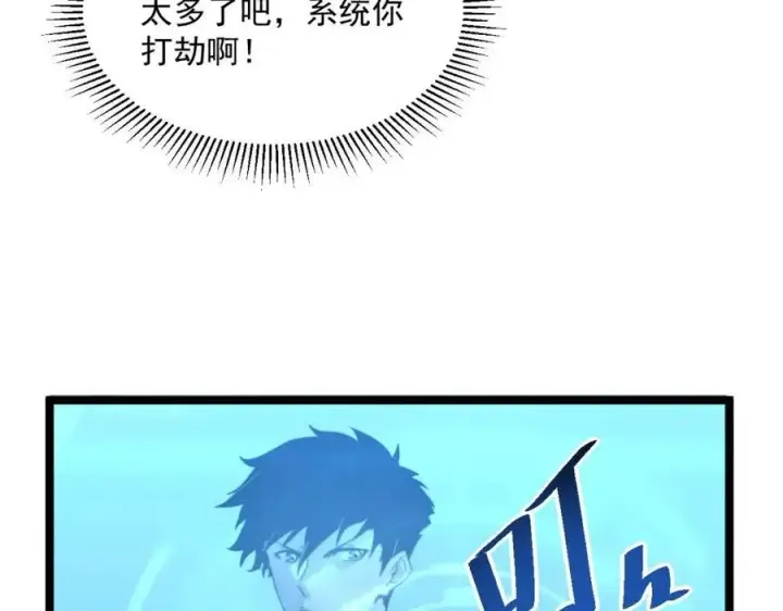 漫画《从末世崛起》第034话 基地禁区·战技选择第121张图