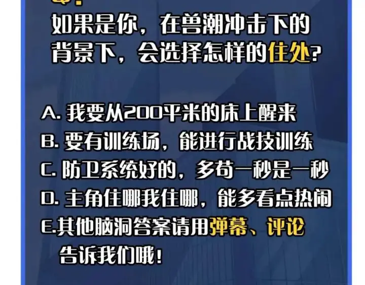 漫画《从末世崛起》第034话 基地禁区·战技选择第134张图