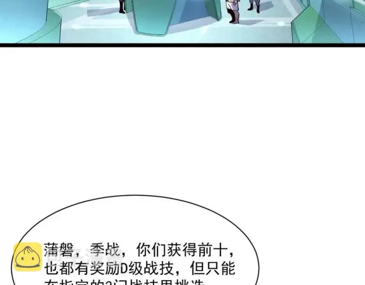 漫画《从末世崛起》第034话 基地禁区·战技选择第22张图
