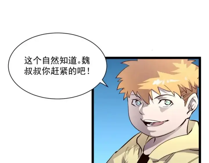 漫画《从末世崛起》第034话 基地禁区·战技选择第25张图