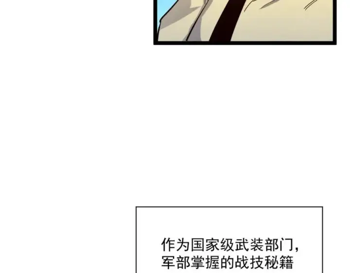 漫画《从末世崛起》第034话 基地禁区·战技选择第26张图