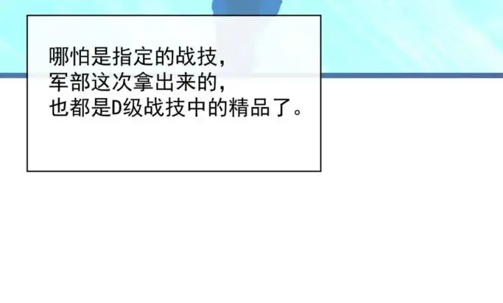 漫画《从末世崛起》第034话 基地禁区·战技选择第29张图