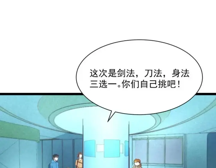 漫画《从末世崛起》第034话 基地禁区·战技选择第30张图