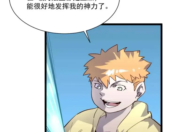 漫画《从末世崛起》第034话 基地禁区·战技选择第32张图