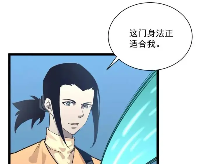 漫画《从末世崛起》第034话 基地禁区·战技选择第34张图