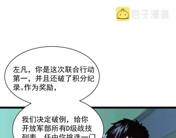 漫画《从末世崛起》第034话 基地禁区·战技选择第36张图