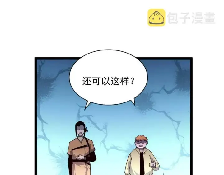 漫画《从末世崛起》第034话 基地禁区·战技选择第39张图