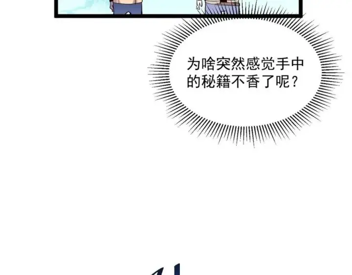 漫画《从末世崛起》第034话 基地禁区·战技选择第40张图