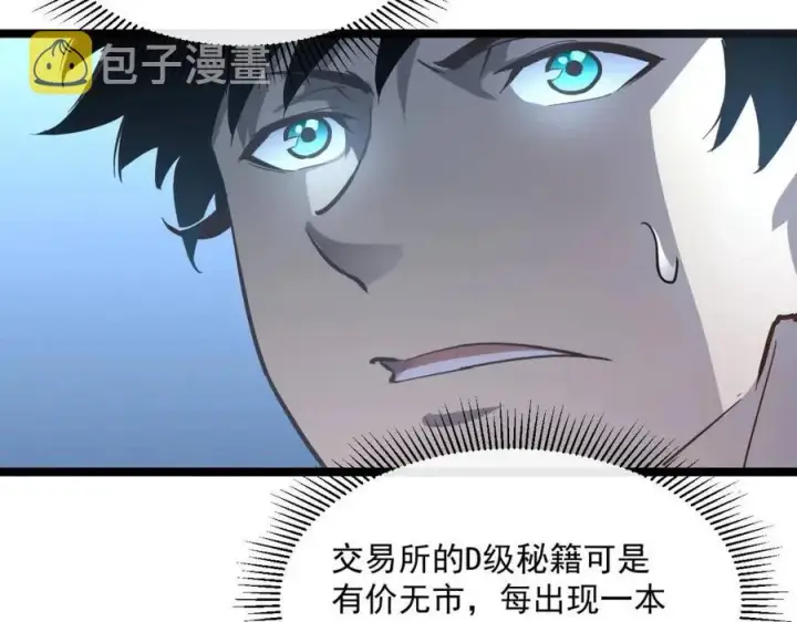 漫画《从末世崛起》第034话 基地禁区·战技选择第43张图
