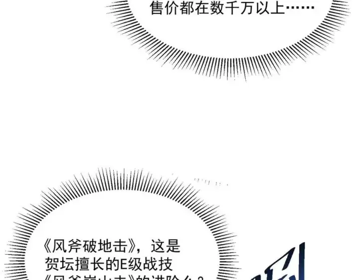 漫画《从末世崛起》第034话 基地禁区·战技选择第44张图