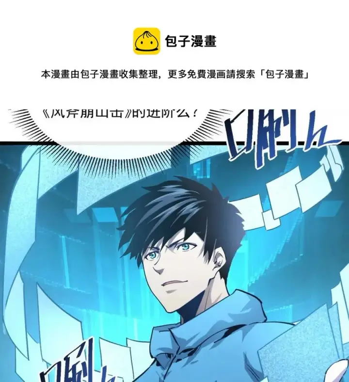 漫画《从末世崛起》第034话 基地禁区·战技选择第45张图