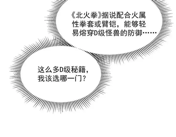 漫画《从末世崛起》第034话 基地禁区·战技选择第47张图
