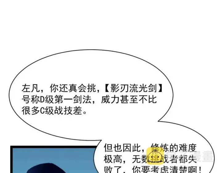 漫画《从末世崛起》第034话 基地禁区·战技选择第56张图