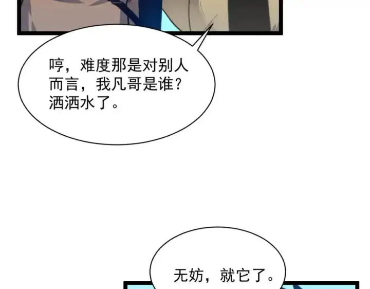 漫画《从末世崛起》第034话 基地禁区·战技选择第58张图