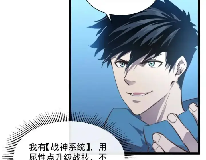 漫画《从末世崛起》第034话 基地禁区·战技选择第59张图