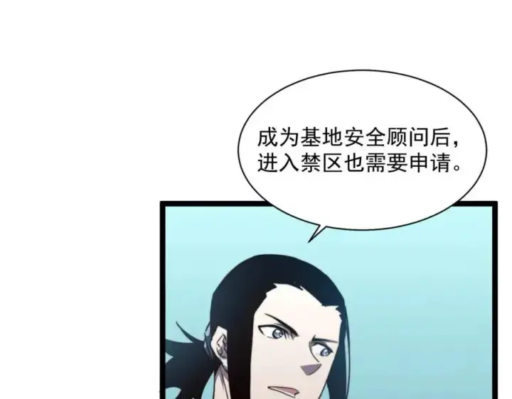 漫画《从末世崛起》第034话 基地禁区·战技选择第72张图