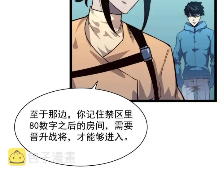 漫画《从末世崛起》第034话 基地禁区·战技选择第73张图